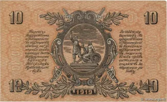 Russia - Civil war issues 10 Rouble, 1919 reverse