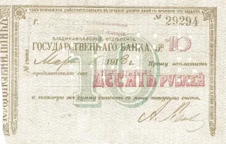 Russia - Civil war issues 10 Rouble, 1920 obverse
