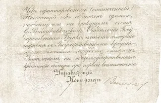 Russia - Civil war issues 10 Rouble, 1920 reverse