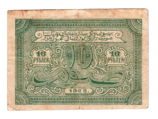 Russia - Civil war issues 10 Roubles, 1922 reverse