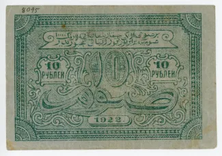 Russia - Civil war issues 10 Roubles, 1922 reverse