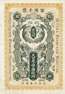 Russia - Civil war issues 10 Sen - Taishō, 7 obverse