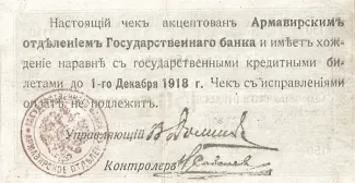 Russia - Civil war issues 150 Roubles, 1918 reverse