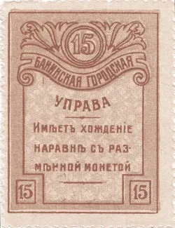 Russia - Civil war issues 15 Kopecks, 1918 reverse