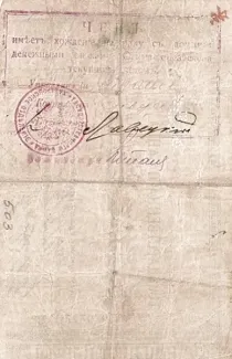 Russia - Civil war issues 15 Roubles, 1918 reverse