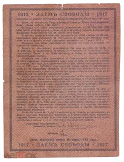 Russia - Civil war issues 17 Roubles, 1918-1920 reverse