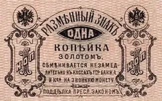 Russia - Civil war issues 1 Gold Kopeck, 1921 obverse