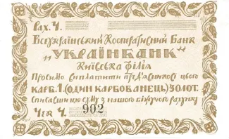 Russia - Civil war issues 1 Karabovanets, 1924 obverse