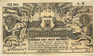 Russia - Civil war issues 1 Karbovanets, 1918 obverse