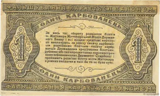 Russia - Civil war issues 1 Karbovanets, 1918 reverse