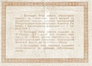 Russia - Civil war issues 1 Rouble, 1918 reverse
