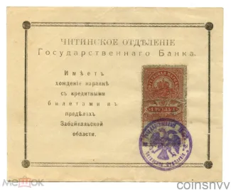 Russia - Civil war issues 1 Rouble, 1918 obverse