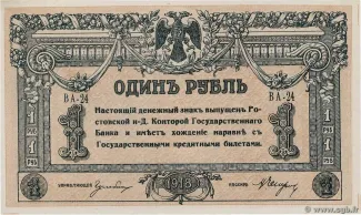 Russia - Civil war issues 1 Rouble, 1918 obverse