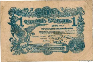 Russia - Civil war issues 1 Rouble, 1918 obverse