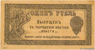 Russia - Civil war issues 1 Rouble, 1918 reverse