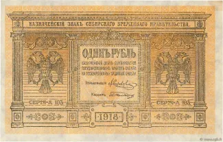 Russia - Civil war issues 1 Rouble, 1918 obverse