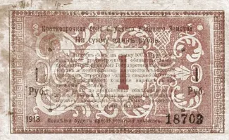 Russia - Civil war issues 1 Rouble, 1918 reverse