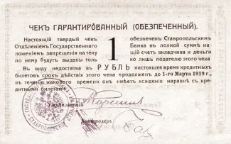 Russia - Civil war issues 1 Rouble, 1918 reverse