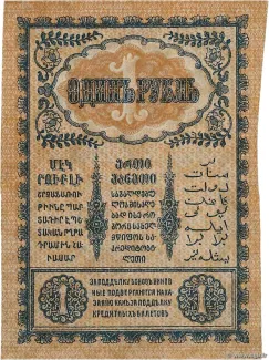 Russia - Civil war issues 1 Rouble, 1918 reverse