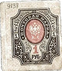 Russia - Civil war issues 1 Rouble, 1918 obverse