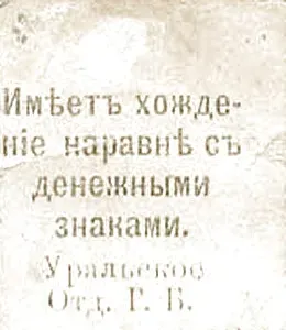 Russia - Civil war issues 1 Rouble, 1918 reverse