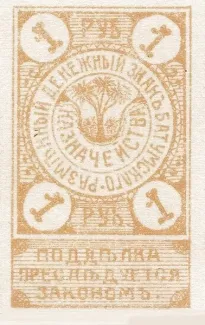 Russia - Civil war issues 1 Rouble, 1919 obverse