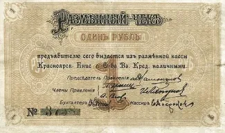 Russia - Civil war issues 1 Rouble, 1919 obverse