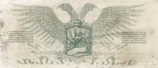 Russia - Civil war issues 1 Rouble, 1919 reverse