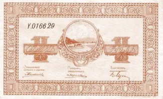 Russia - Civil war issues 1 Rouble, 1919 obverse