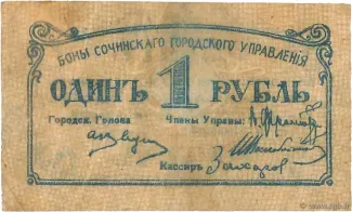 Russia - Civil war issues 1 Rouble, 1919 obverse