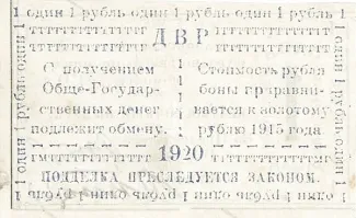 Russia - Civil war issues 1 Rouble, 1920 reverse
