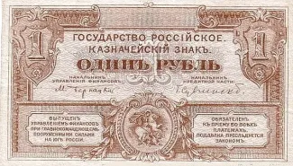Russia - Civil war issues 1 Rouble, 1920 obverse