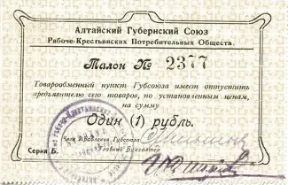 Russia - Civil war issues 1 Rouble, 1923 obverse