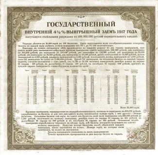 Russia - Civil war issues 200 Roubles, 1917 reverse