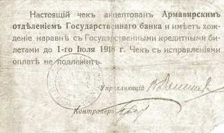 Russia - Civil war issues 200 Roubles, 1918 reverse