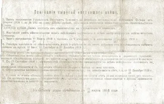 Russia - Civil war issues 200 Rouble, 1918 reverse