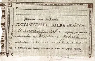 Russia - Civil war issues 200 Roubles, 1918 obverse