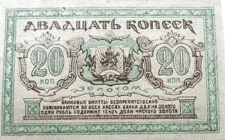 Russia - Civil war issues 20 Gold Kopecks, 1922 reverse