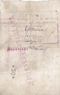 Russia - Civil war issues 20 Roubles, 1918 reverse