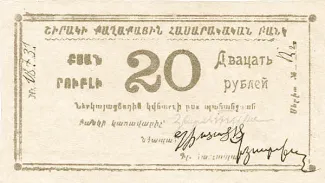 Russia - Civil war issues 20 Roubles, 1920-1921 obverse