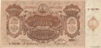 Russia - Civil war issues 250.000.000 Roubles, 1924 obverse