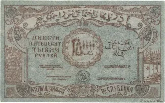 Russia - Civil war issues 250.000 Rouble, 1922 reverse