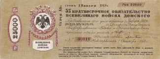 Russia - Civil war issues 25.000 Roubles, 1919 obverse