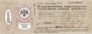 Russia - Civil war issues 25.000 Roubles, 1919 obverse