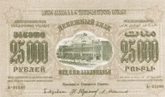 Russia - Civil war issues 25.000 Roubles, 1923 obverse