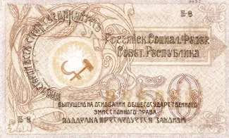 Russia - Civil war issues 250 Rouble, 1918 reverse
