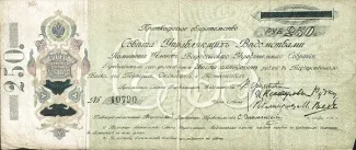 Russia - Civil war issues 250 Roubles, 1918 obverse