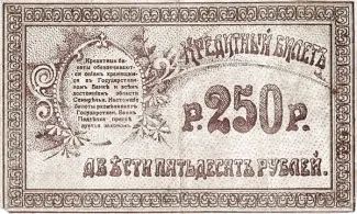 Russia - Civil war issues 250 Roubles, 1918 reverse