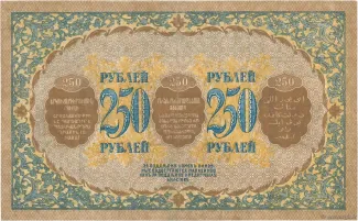 Russia - Civil war issues 250 Roubles, 1918 reverse
