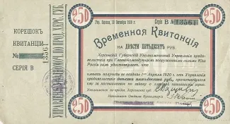 Russia - Civil war issues 250 Roubles, 1919 obverse